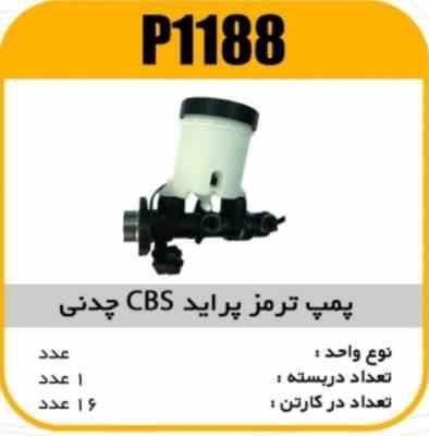 1188.jpg پمپ ترمز پراید CBS چدنی پاسیکو P1188 ک16 (145)