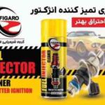 اسپره انژکتور شور 450 میل ( فیگارو )