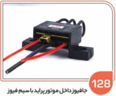 128- جعبه فیوز داخل موتور پراید کامل با سیم فیوز ( درجه یک سیم 4 ( سوکت عباسی )