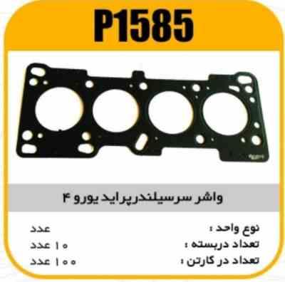 1585.jpg واشر سرسیلندر پراید یورو4 پاسیکو P1585 ب10