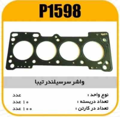 1598..jpg واشر سرسیلندر تیبا پاسیکو P1598 ب10