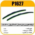 تیغه هیبریدی 20×18 تیبا پاسیکوP1627 ک50 (575)