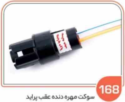 168.jpg 168- سوکت مهره دنده عقب پراید ( سوکت عباسی )