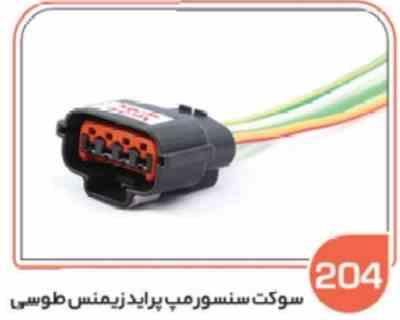 204.jpg 204- سوکت سنسور مپ پراید زیمنس طوسی ( سوکت عباسی )