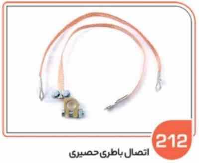 212.jpg 212- کابل اتصال باطری حصیری یک سر یست باطری ( سوکت عباسی )
