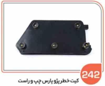 242.jpg 242- کیت پشت چراغ خطر پژو پارس چپ ( سوکت عباسی )
