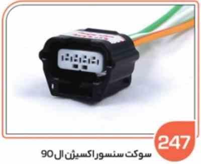 247.jpg 247- سوکت سنسور اکسیژن ال 90 ( سوکت عباسی )