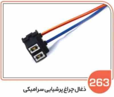 263.jpg 263- سوکت پشت لامپ پرشیایی سرامیکی درجه یک با سیم 2/5 ( سوکت عباسی )