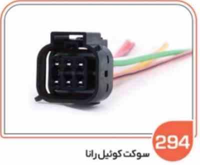 294.jpg 294- سوکت کویل رانا ( سوکت عباسی )