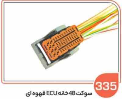 335.jpg 335- سوکت 48 خانه قهوه ای ECU ( سوکت عباسی )