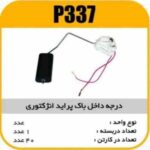 درجه داخل باک پراید انژکتوری پاسیکو P337 ک40 ( 322)