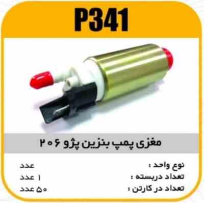341.jpg مغزی پمپ بنزین پژو 206 دهنه گشاد پاسیکو P341 ک50 ( 312)