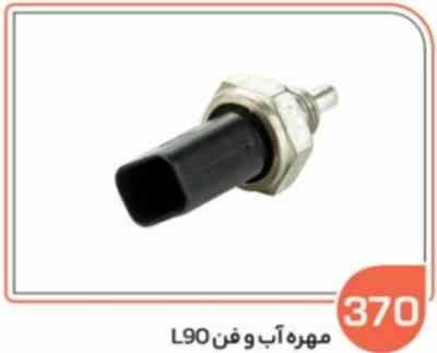370.jpg 370 - مهره فن وآب ال 90 ( سوکت عباسی )