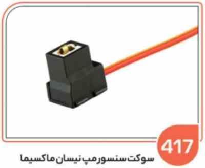 417.jpg 417 - سوکت لامپ گازی بی سیم سرامیکی (سوکت عباسی )