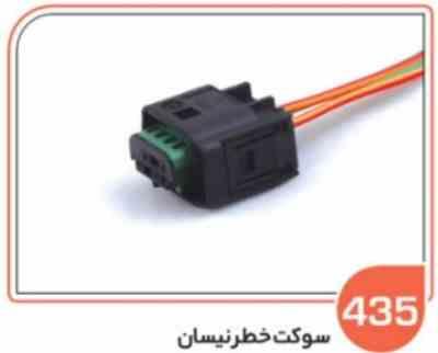 435.jpg 435- سوکت سنسور دنده عقب ( سوکت عباسی )