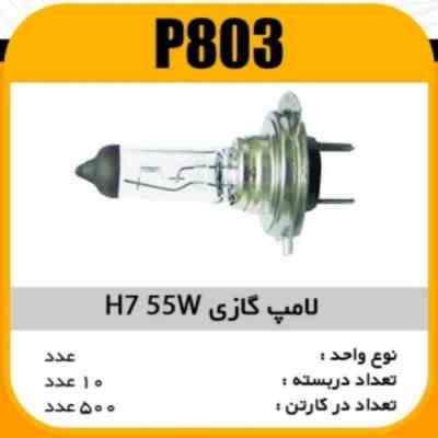 803.jpg لامپ گازی H7 -55W پاسیکو P803 ب10 ک500 ( 3630)