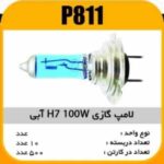 لامپ گازی نور ابی H7 100W پاسیکو P811 ب10 ک500 ( 3630)