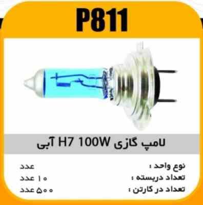 811.jpg لامپ گازی نور ابی H7 100W پاسیکو P811 ب10 ک500 ( 3630)