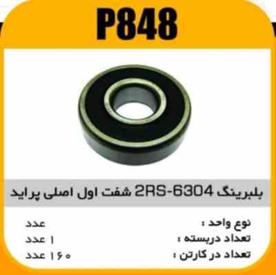 بلبرینگ 6304-2RS شفت اول اصلی پراید پاسیکو P848 ک160
