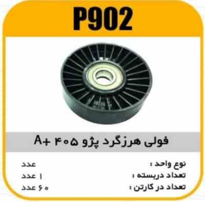 902.jpg فولی هرزگرد پژو405 A پاسیکو P902 ک60 (2720)