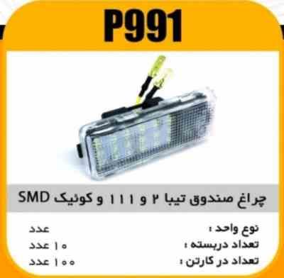 991.jpg چراغ صندوق تیبا2و111وکویک SMD پاسیکو P991 ش10 ک80 (4630)